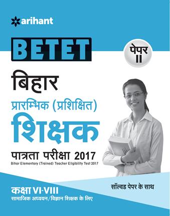 Arihant BTET Paper II Class VI VIII Social Science